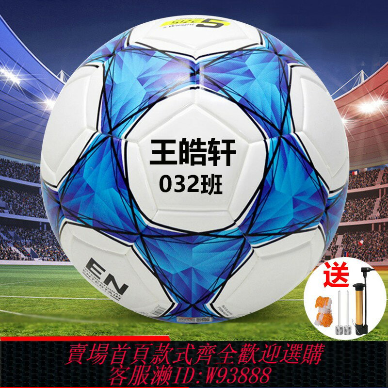 {臺灣公司貨 可打統編}正品5號兒童足球小學生專用球初中生中考試比賽訓練幼兒園4號耐磨