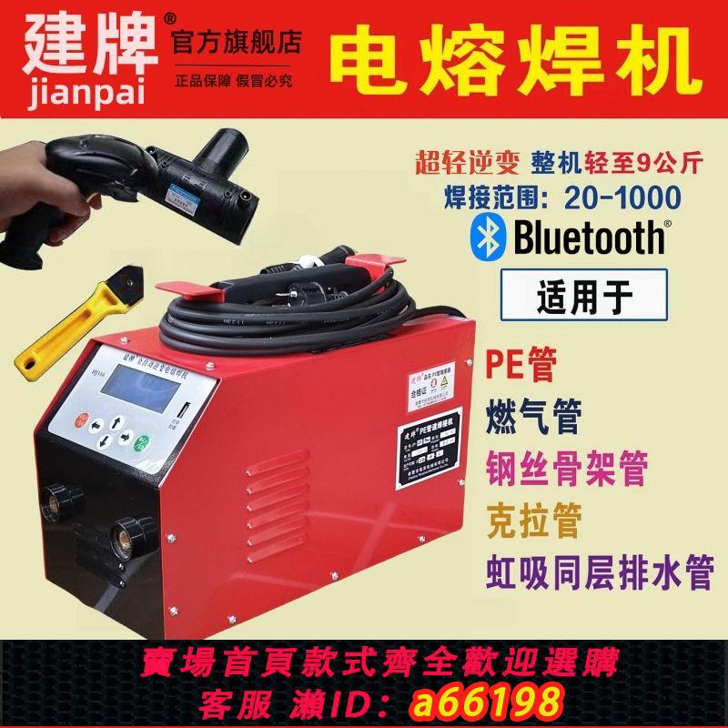 【臺灣公司 可開發票】建牌pe電熔焊接機PE管全自動電熔焊機燃氣管對接電熔焊接鋼絲網管