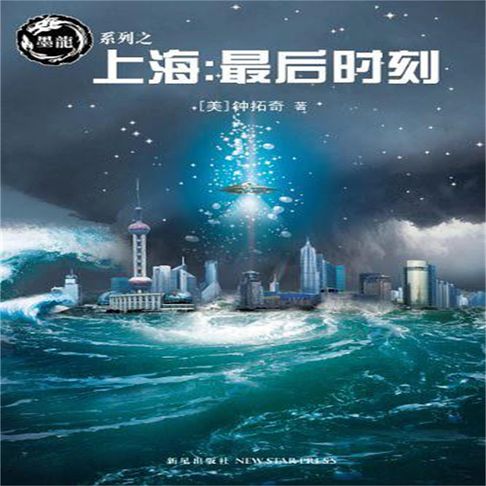 【有聲書】上海最后时刻 0