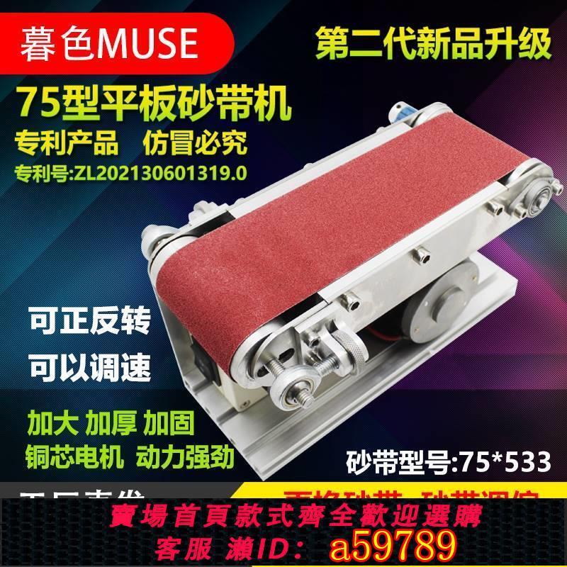 【臺灣公司 可打統編】小型臺式多功能砂帶機磨刀微型電動拋光機金屬木工打磨機磨刀機