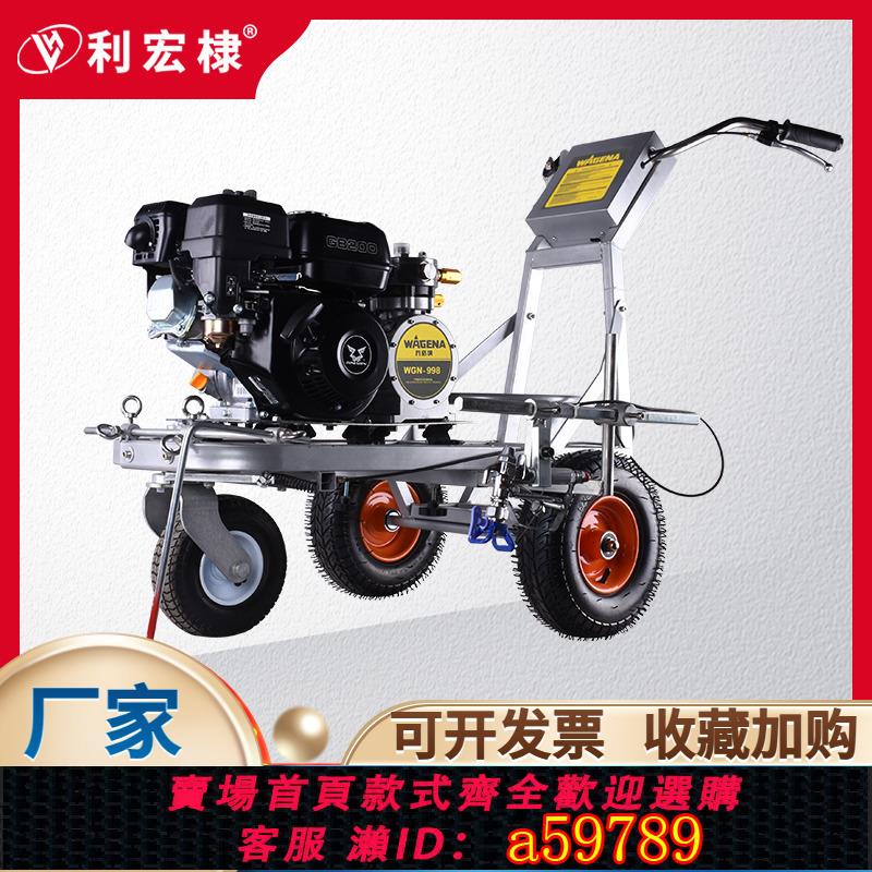 【臺灣公司 可打統編】利宏棣冷噴劃線機道路公路馬路停車場位駕校油漆畫線標線器劃線車