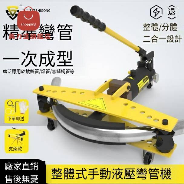 爆殺同行！免運 液壓彎管機 彎管機 折彎機 彎管器 手動液壓彎管機SWG-2-3415寸電動彎管器鍍鋅管鐵管無縫鋼管折彎機 八折下殺 特價出 可開發票