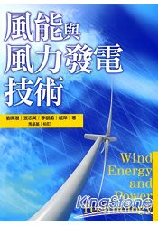 風能與風力發電技術
