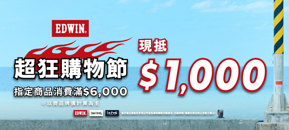 EDWIN官方旗艦店