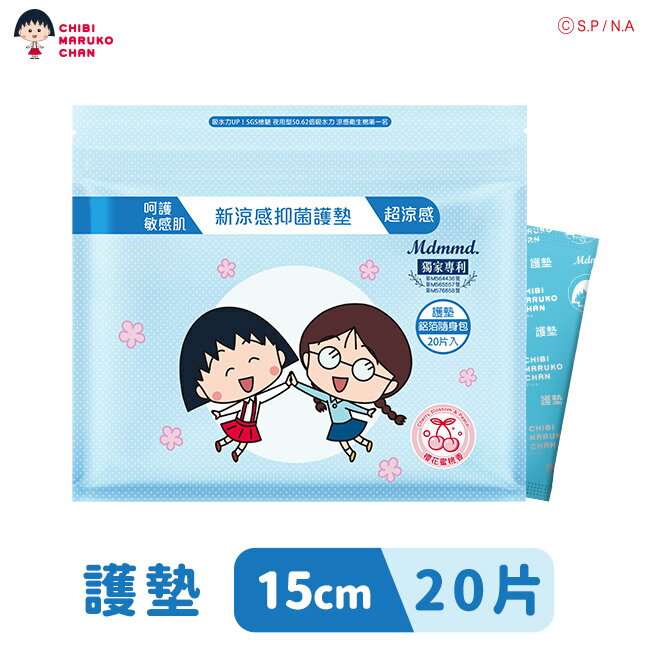 Mdmmd.新涼感抑菌護墊(超涼感)-【櫻桃小丸子】15cm20片