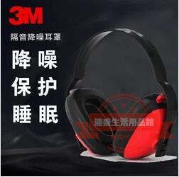 3M超強隔音耳罩防噪音睡眠用工業降噪學生靜隔音神器睡覺專用耳機
