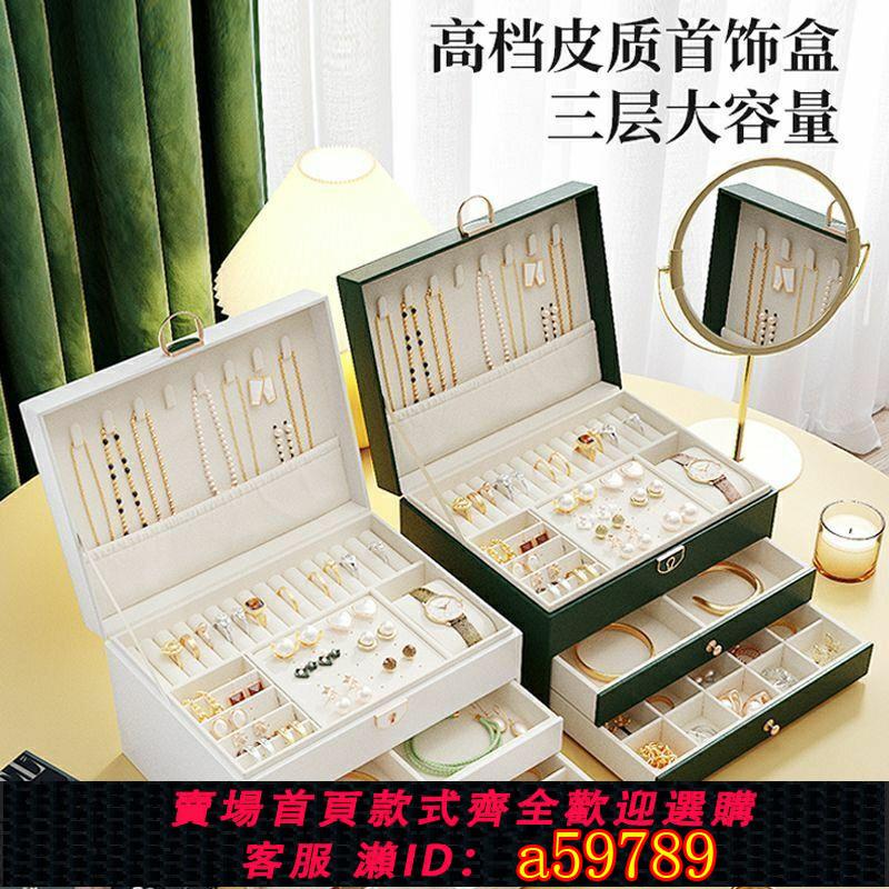 【臺灣公司 可打統編】【店鋪熱銷】高檔輕奢首飾收納盒大容量首飾盒多層項鏈耳環釘耳飾手鐲戒指網紅