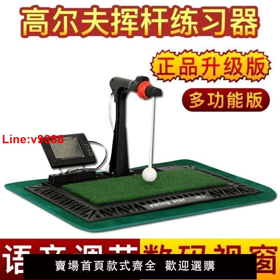 【臺灣公司 超低價】數碼高爾夫揮桿練習器測距練習儀電子室內韓國升級新款Swingstar