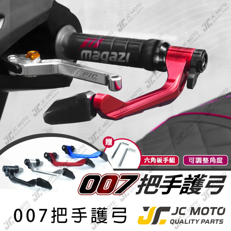 【JC-MOTO】 護弓 拉桿護弓 鋁合金 牛角 開放式護弓 改裝拉桿護弓 保護桿 【007】