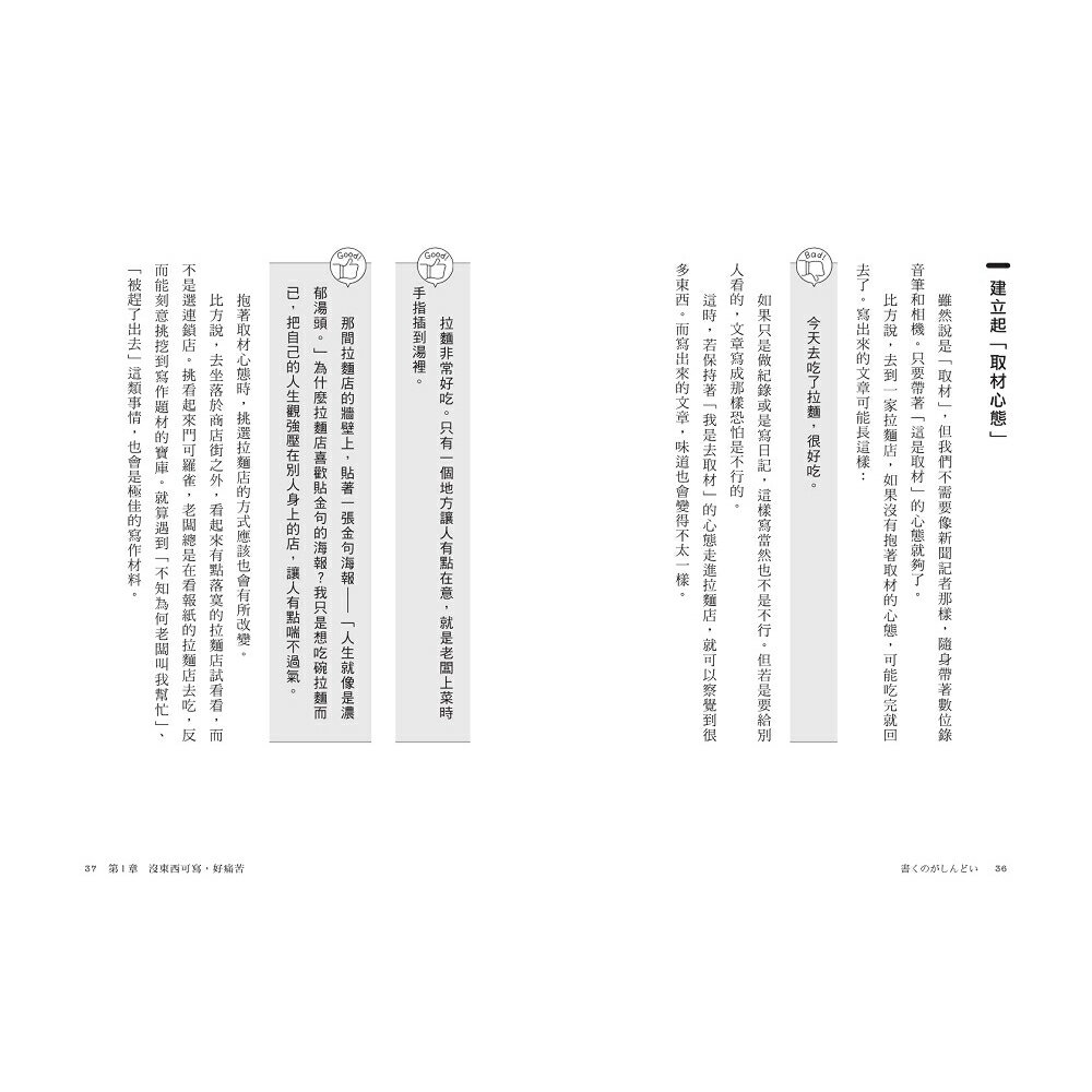 流量寫作密碼(舊版)：日本暢銷書編輯破百萬點閱的寫作指南.自媒 2