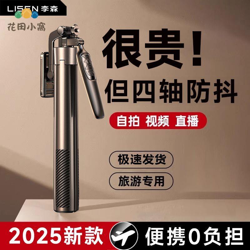 李森自拍桿 2025新款手機支架 防抖便攜 落地攝影拍攝[PP0512023]