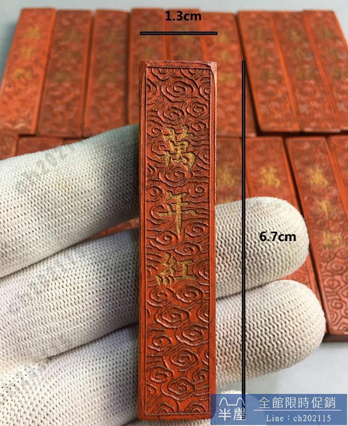 墨條 庫存硃砂墨萬年紅徽墨胡開文抄經書法墨塊墨錠墨條酬賓特惠