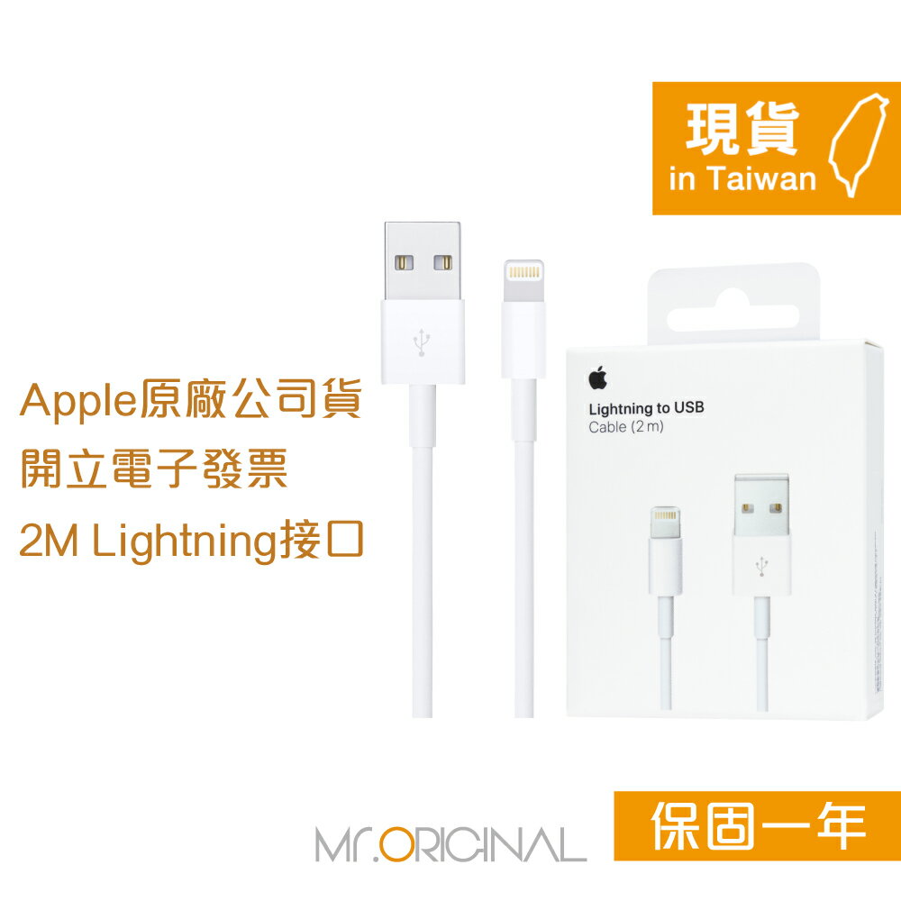 Apple 台灣原廠盒裝 Lightning 對 USB 連接線-2M【A1510】適用iPhone/iPad