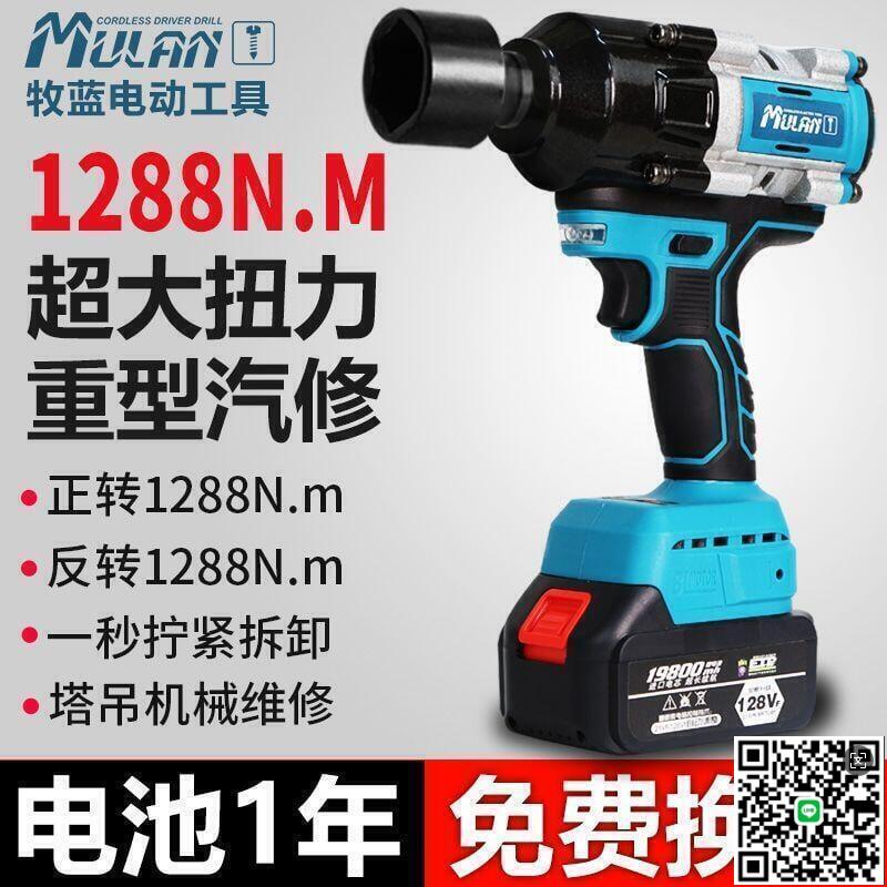 【千羽家居】公司貨電動扳手 電動起子 無刷扳手 牧藍汽修 大扭力電動扳手 充電式無刷沖擊板子 鋰 電重型風炮 套筒專用