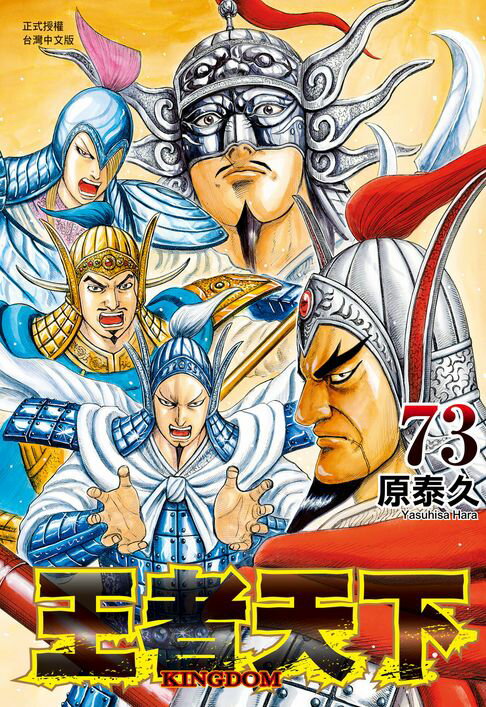 【電子書】王者天下(73)