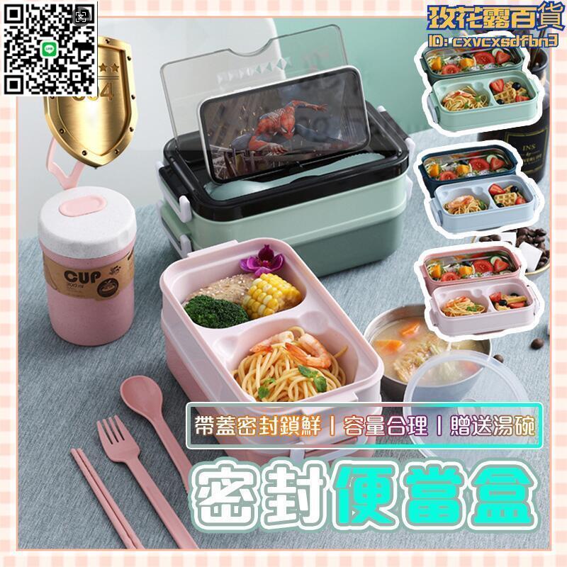 【千羽家居】便當盒 餐盤 分格便當盒 午餐盒 微波便當盒 保溫飯盒 環保便當盒 密封可倒置 可微波可蒸煮防燙手 贈送湯