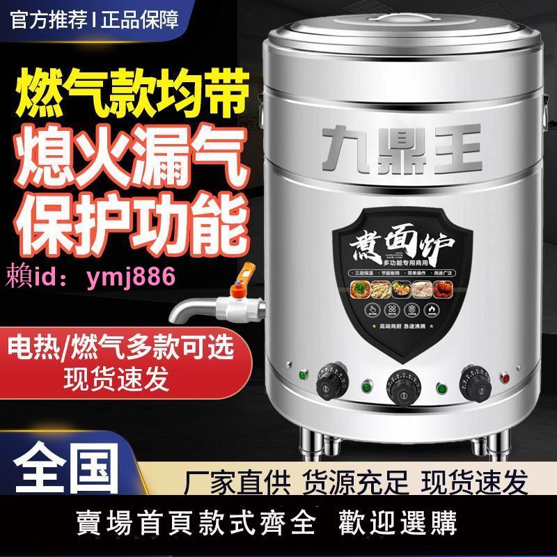 九鼎王多功能煮面桶商用燃氣電熱煮面爐麻辣燙煮面熬粥保溫桶