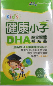 健康小子DHA綜合營養補充品 30顆裝