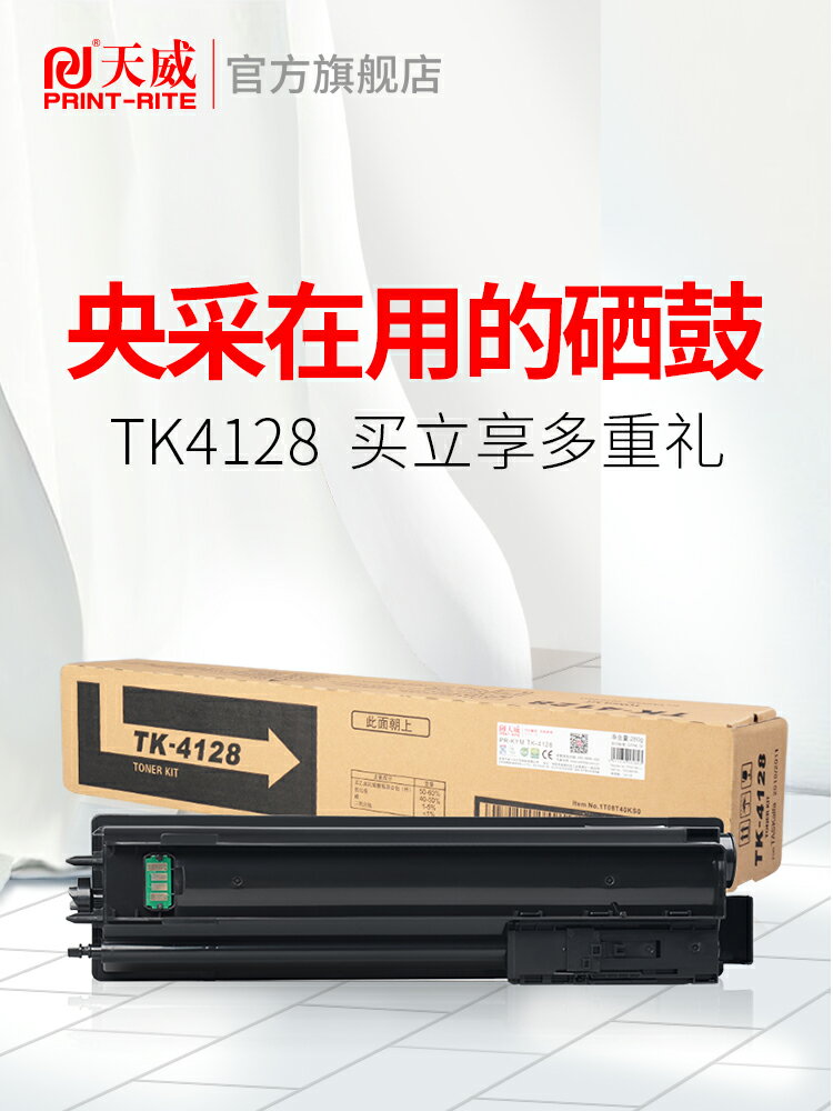 天威TK4128粉盒 適用京瓷2011 墨粉 kyocera1801 2010 2011 碳粉