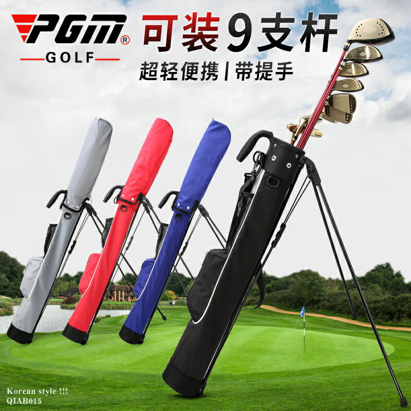 PGM 高爾夫球包槍包袋男女輕便支架球包簡易迷你小球桿包golf包