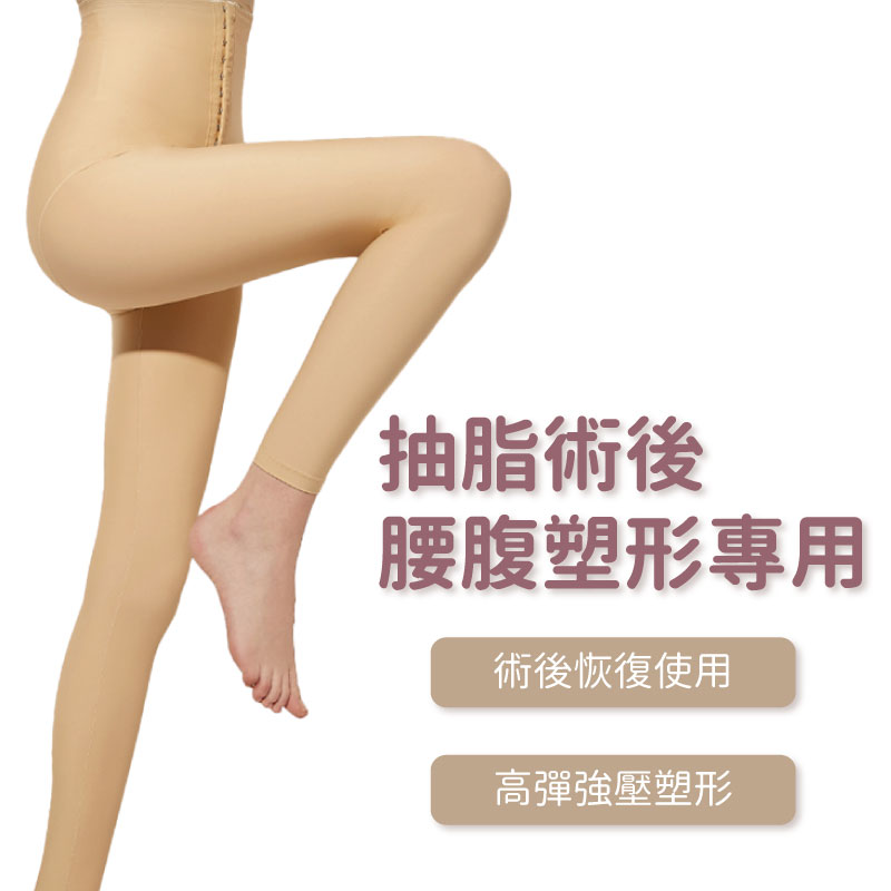 PB-114 大腿吸脂術後塑身褲 腰腹 大腿塑形 壓力塑腿褲 塑身衣褲