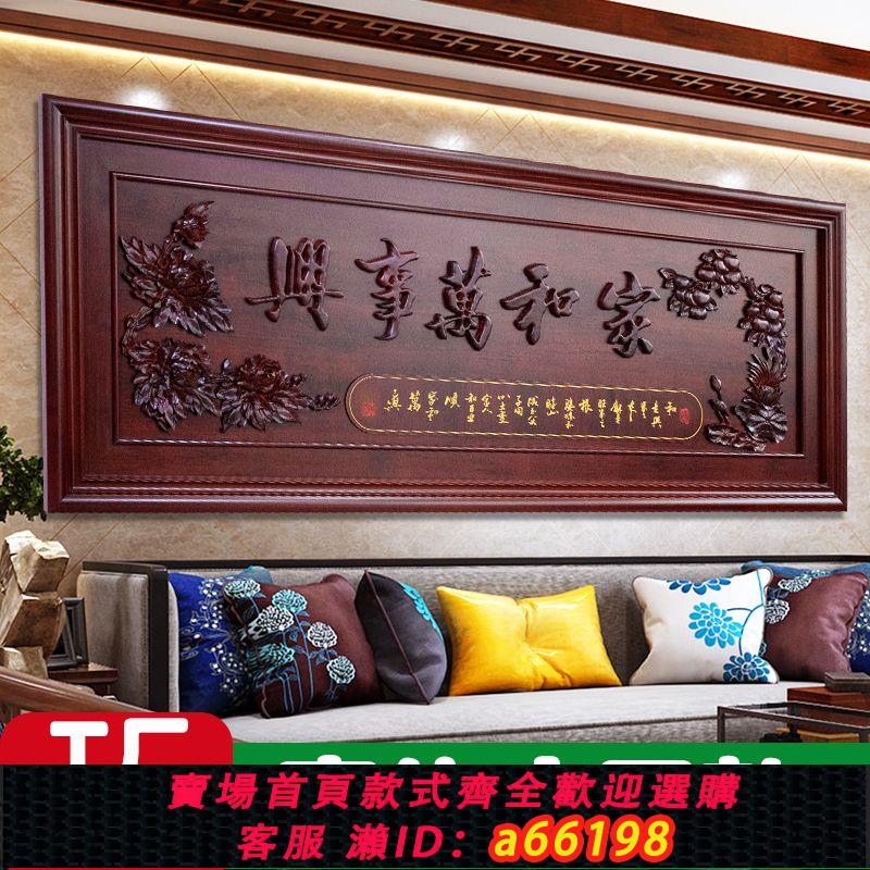 【臺灣公司 可開發票】東陽木雕客廳仿古掛畫中式裝飾畫掛件實木橫屏壁掛牌匾沙發背景墻