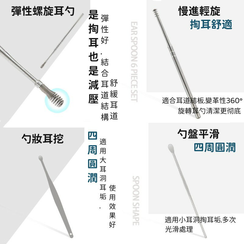 挖耳6件套裝組 挖耳神器 不鏽鋼挖耳棒 掏耳工具組 掏耳棒套組 耳朵 螺旋式挖耳勺 清潔工具 6