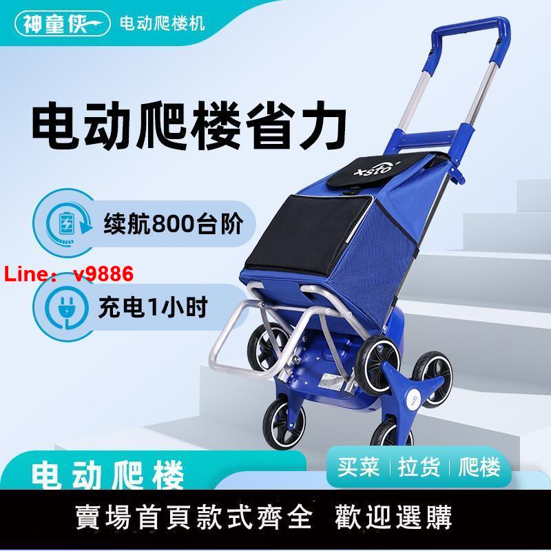 【臺灣公司 可開發票】電動爬樓機購物車家用買菜戶外可折疊靜音老年人便攜小型手拉推車