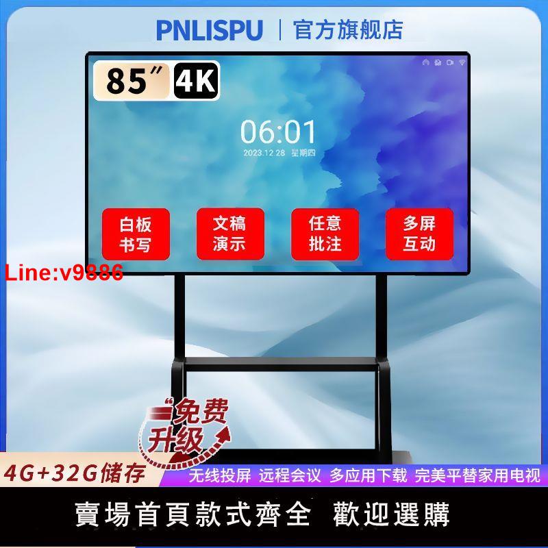 【臺灣公司 超低價】會議平板教學一體機65/75/86/100寸培訓電子白板多媒體觸摸屏電視