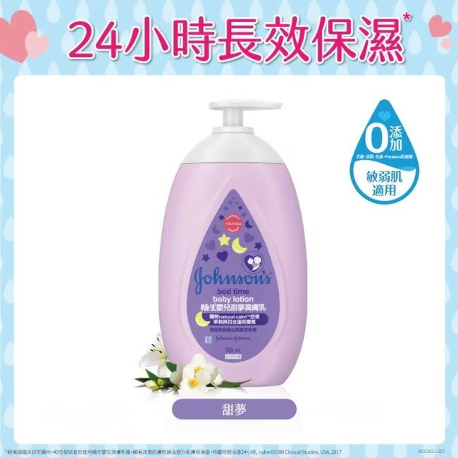 嬌生嬰兒甜夢潤膚乳500ml 2