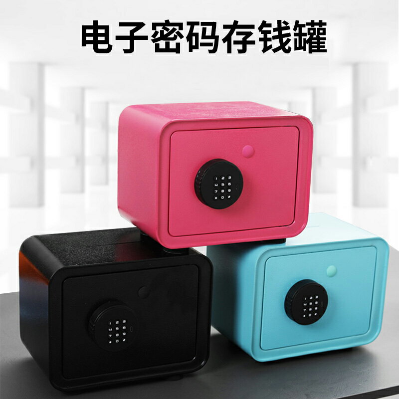 保險箱 兒童電子密碼保險箱儲蓄罐網紅同款存錢罐大人用家用大容量儲錢罐 交換禮物