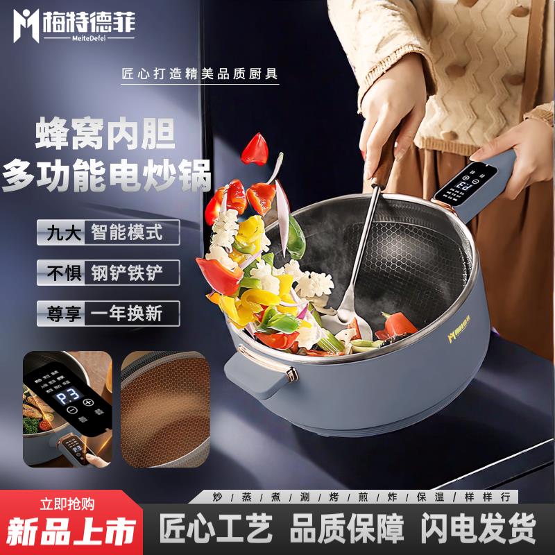 【臺灣公司 可開發票】梅特德菲蒸煮不粘鍋一體多功能電炒鍋電火鍋家用電鍋萬能鍋無塗層