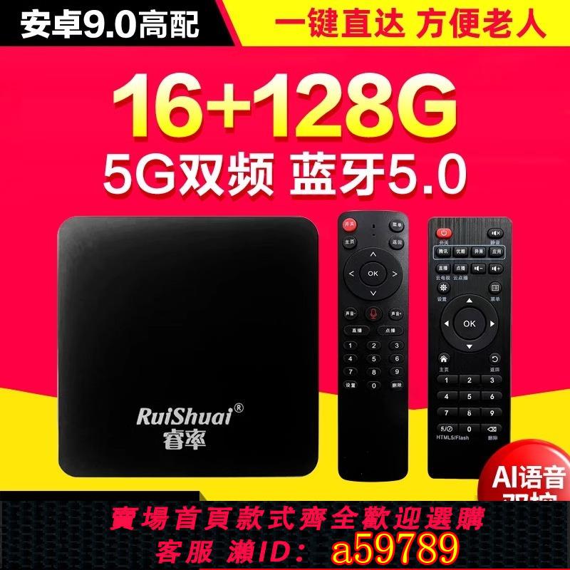 【臺灣公司 可打統編】睿率S8網路機頂盒無線高畫質播放器4K電視盒家用魔盒投屏器5G機頂盒