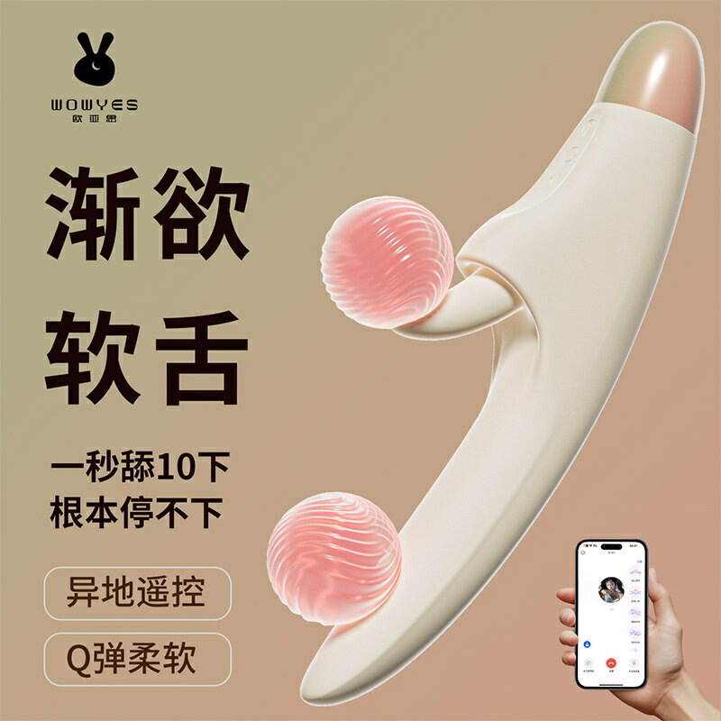 （熱門爆品）（萬人回購好評）歐亞思漸欲舌舔震動棒女性高潮自慰器插入式成人用品女用情趣玩具