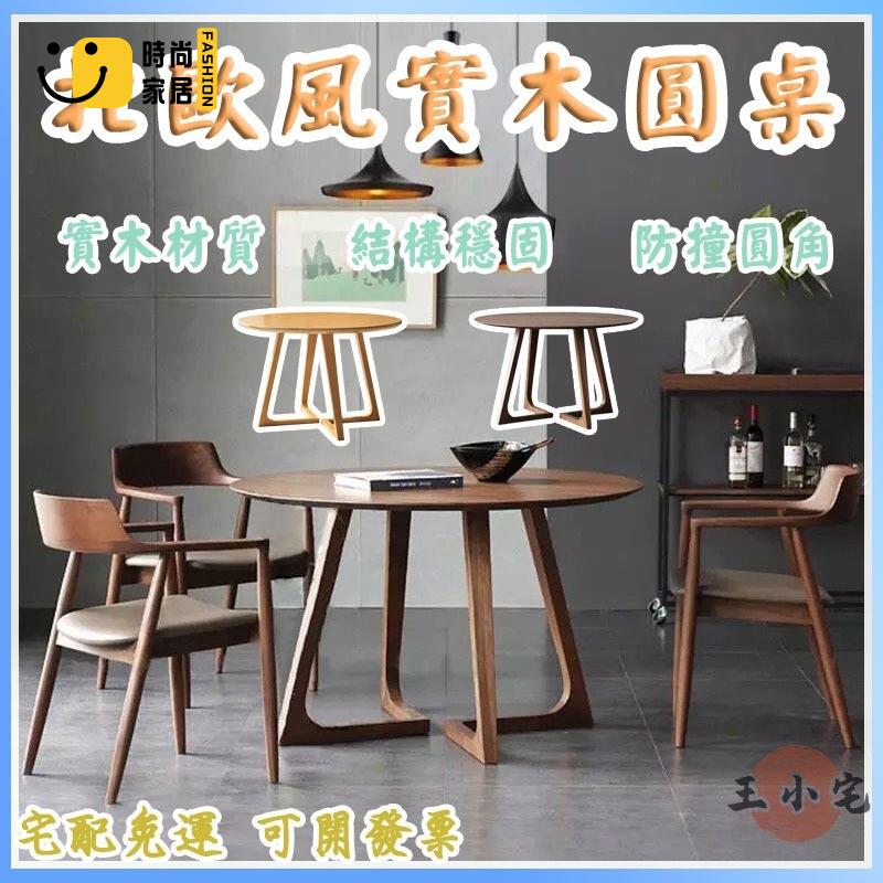 工廠直銷 【北歐風實木圓桌 宅配免運】北歐輕奢實木圓餐桌 家用休閑陽臺桌子 廣島椅組合 咖啡廳接待洽談桌 洽談桌 實木圓桌特惠/工廠現貨直銷 全館折扣 售後保障 s546