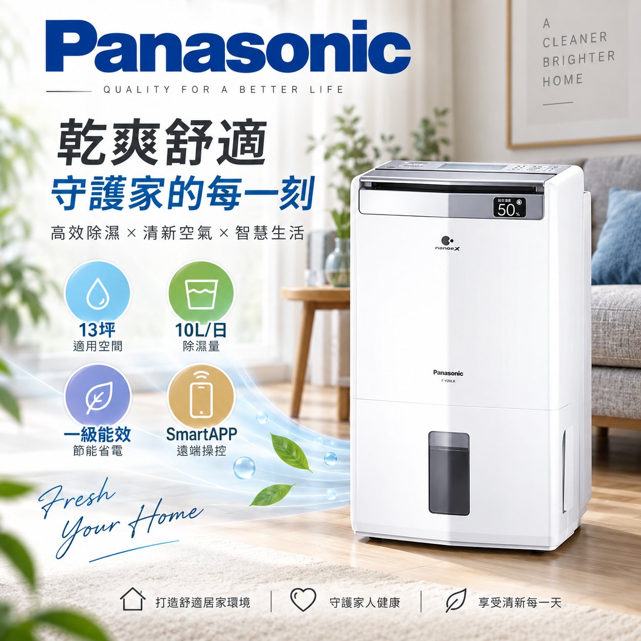 Panasonic 國際牌10公升智慧清淨除濕機 F-Y20JH