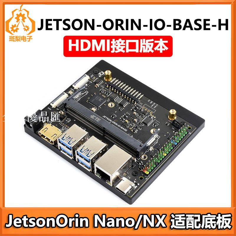 【全球優品匯】Jetson Orin Nano/NX Super IO Base底板HDMI介面版