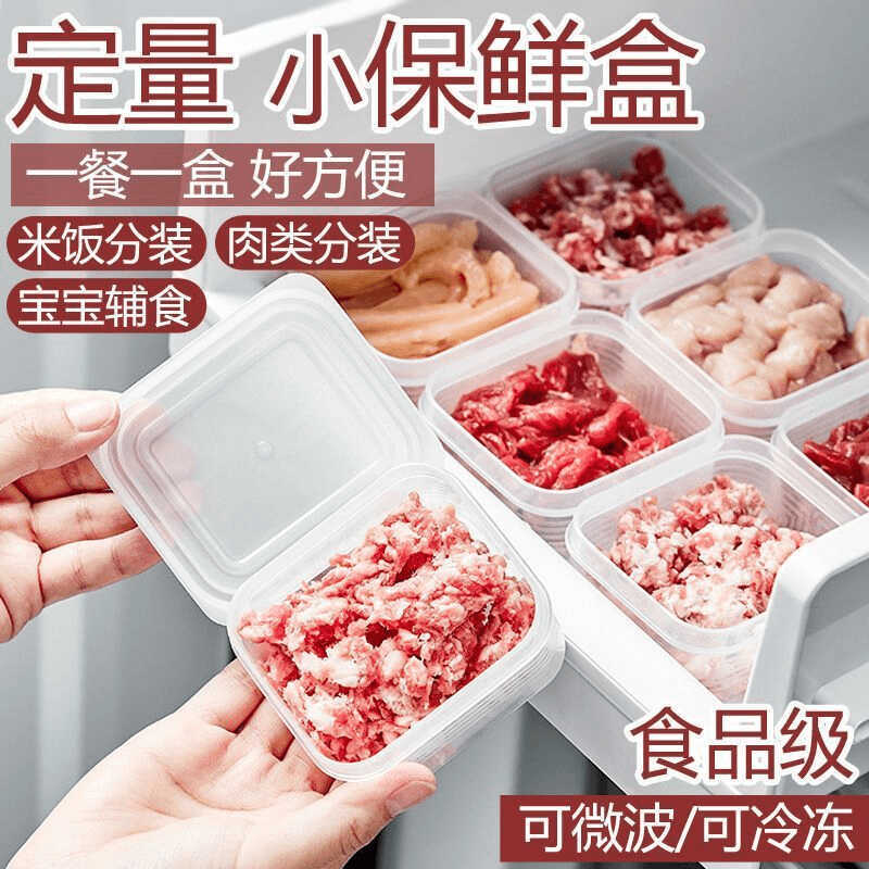 5個裝 冰箱凍肉分格盒子冷凍食品級收納盒專用小號保鮮盒分裝盒整理神器【步行者戶外生活館】