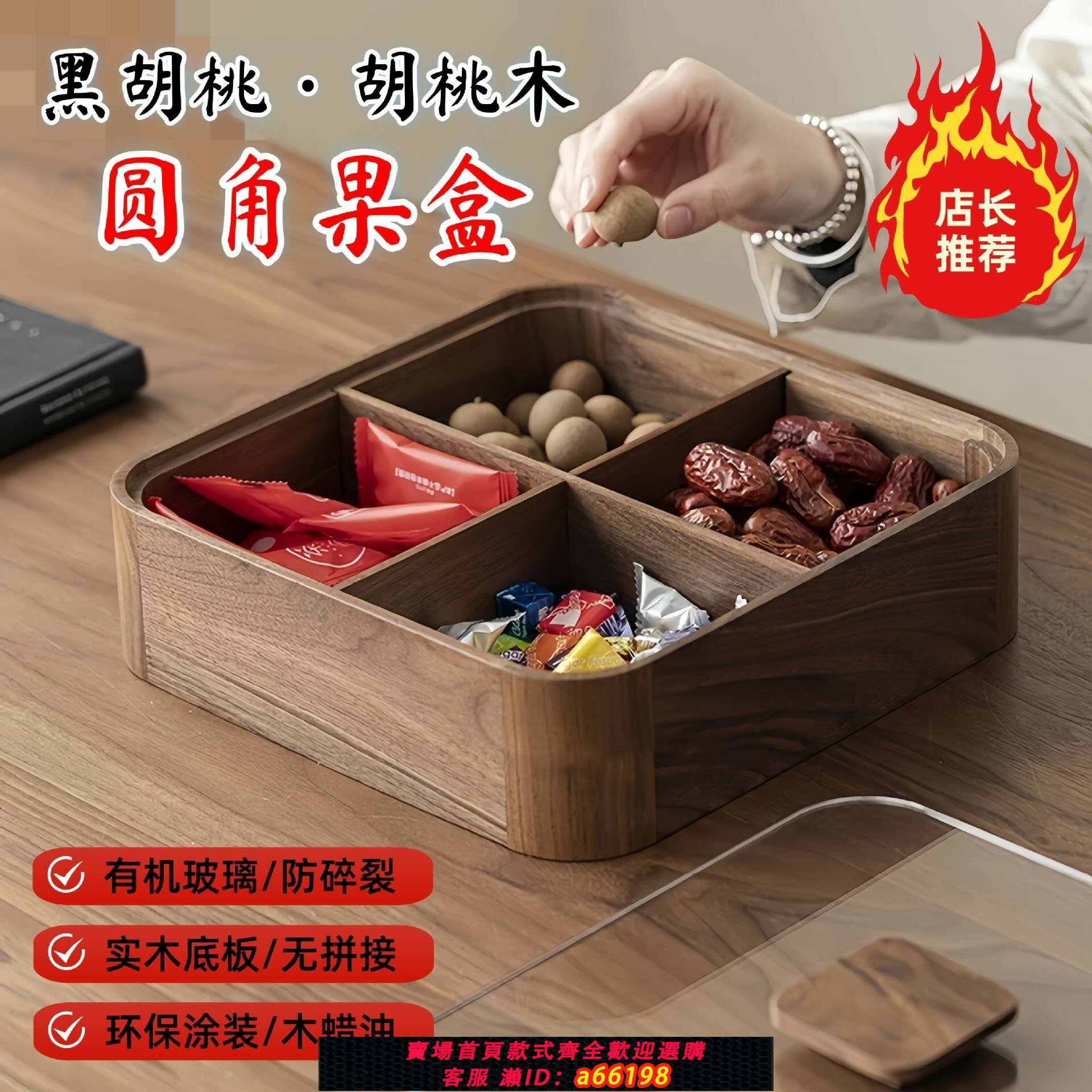 【臺灣公司 可開發票】黑胡桃木新中式果盤帶蓋乾果盤四格糖果盒乾果盒果盒零食盒水果盒