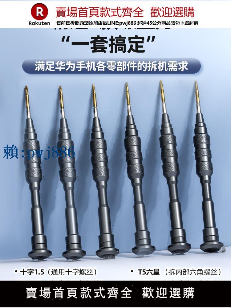 【高品質超低價】華為手機拆機工具套裝維修榮耀nova換電池螢幕專用螺絲刀小型十字