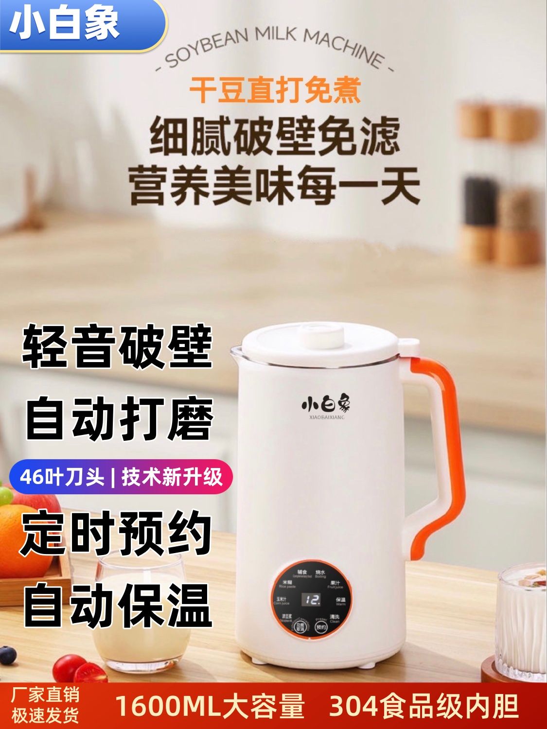 【9976人收藏】豆漿機家用小白象46葉全自動多功能破壁機免煮1-2-3-4人榨汁無渣-享樂