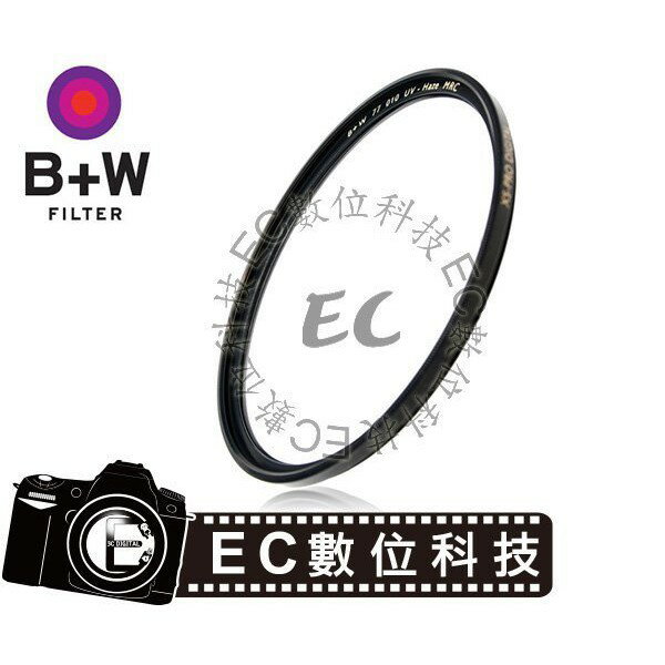 【EC數位】德國 B+W XS-PRO MRC UV 超薄框 奈米鍍膜 UV鏡 保護鏡 盒裝