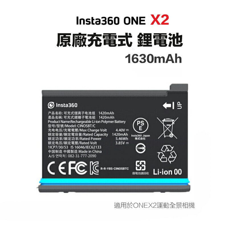 【eYe攝影】現貨 原廠電池 Insta360 One X2 充電電池 鋰電池 電池 1420mAh