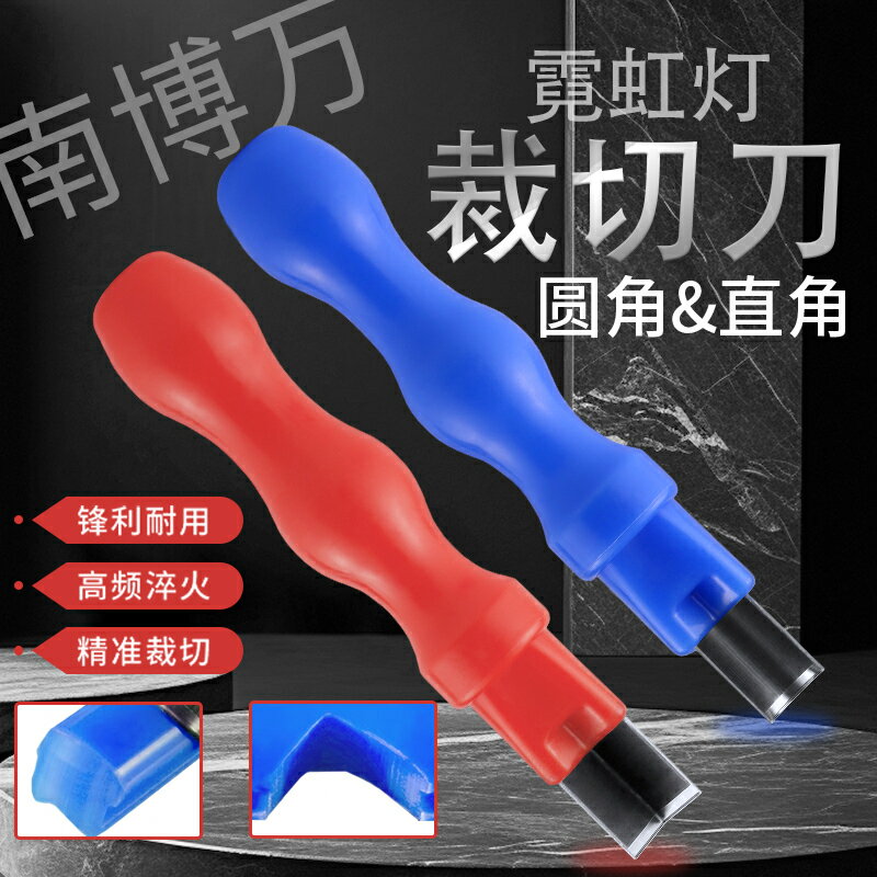 霓虹燈雕刻刀LED發光字矽膠條切割裁切刀手工圓直角DIY美工刀
