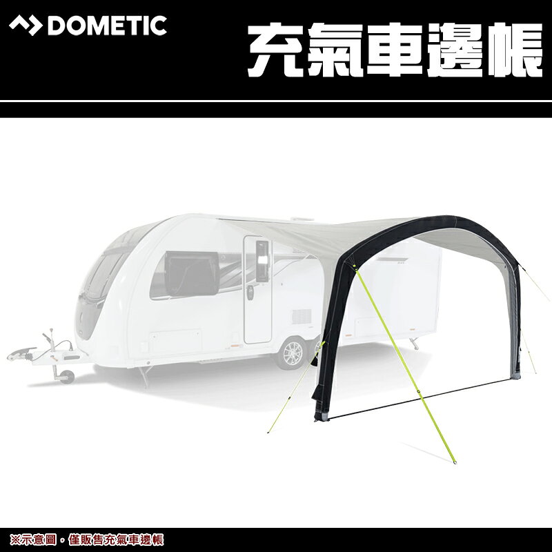 【露營趣】Dometic 多美達 充氣車邊帳 車邊帳篷 客廳帳 天幕帳 遮雨棚 露營 車隊 野營