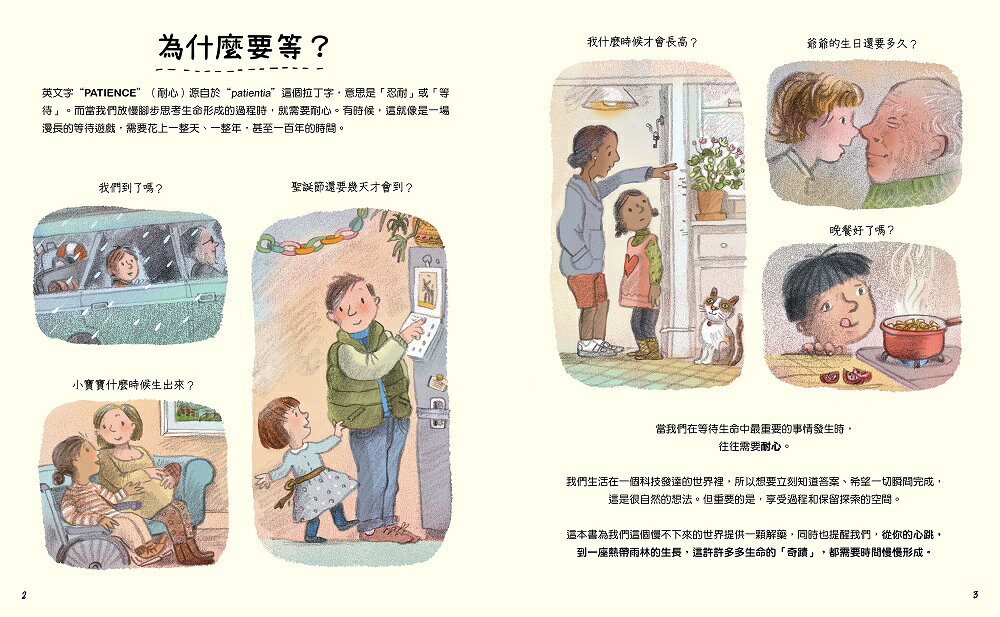 慢慢來：好事正在發生 2