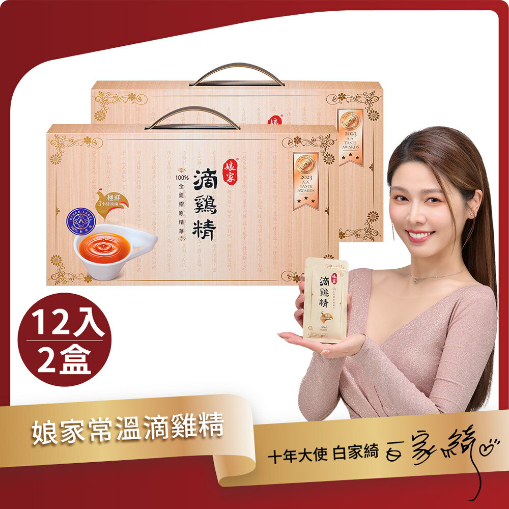 娘家 常溫滴雞精 12入X2
