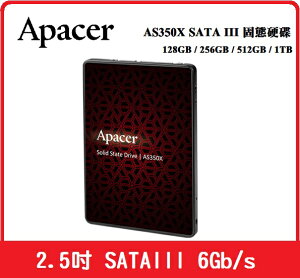 Apacer AS350X SATA3 2.5吋 SSD 256G/512G/1TB/2TB