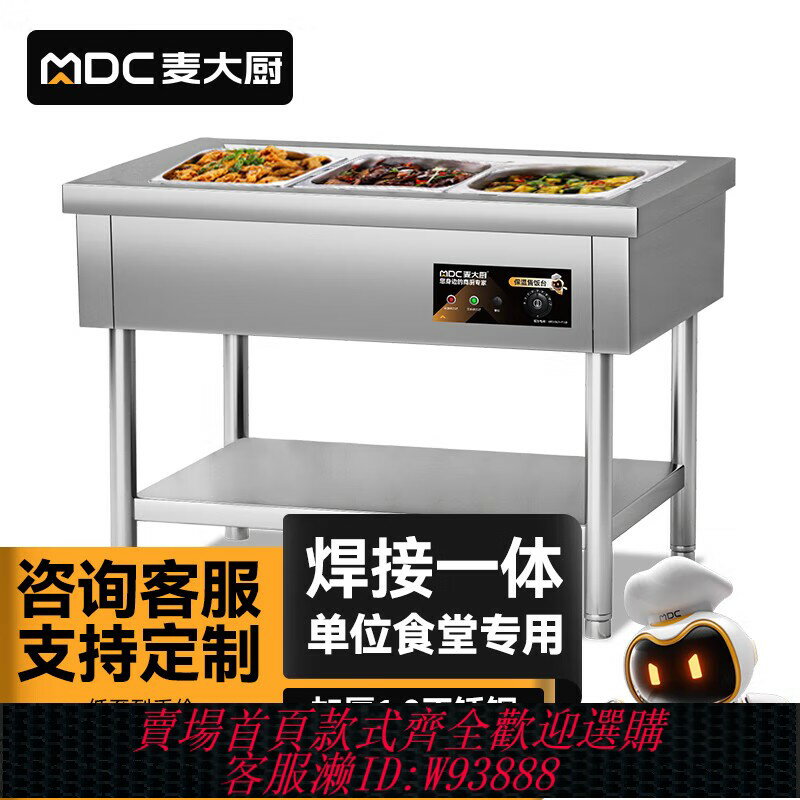 {臺灣公司貨 可打統編}快餐保溫臺商用加熱臺式不銹鋼保溫車櫃早餐店裝置食堂打菜售飯臺