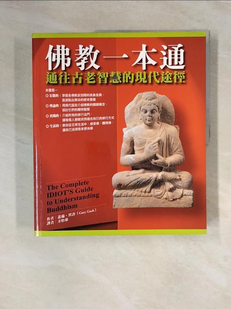 【書寶二手書T1／宗教_UDP】佛教一本通_方怡蓉, 蓋瑞‧賈夫